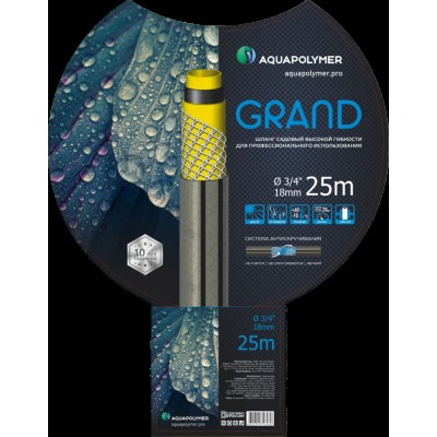 Шланг АР полив GRAND 3/4