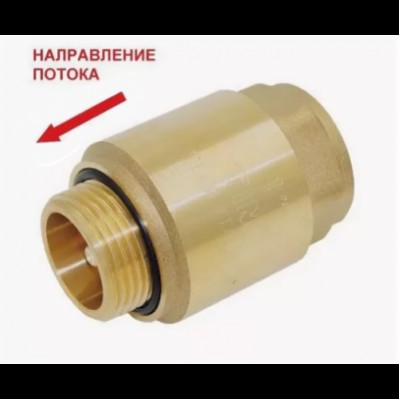 Обратный клапан  1