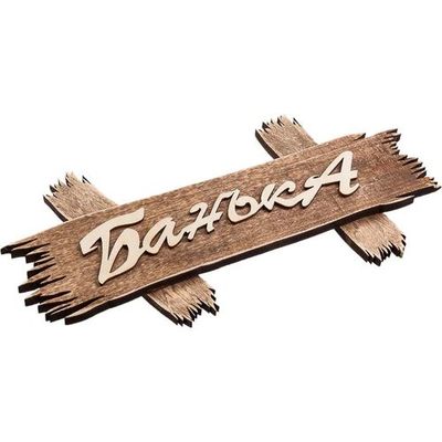 Табличка 