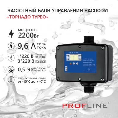 Частотный блок управления насосом Profline 