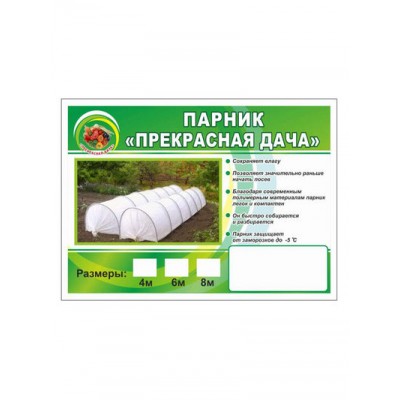 Парник 4м (дуга д.16мм 5 шт, укрывной материал)
